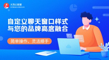 为什么越来越多微信公众号选择接入第三方客服系统