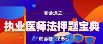 2022执业医师网课复习专属备考资料